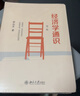经济学通识(第二版) 薛兆丰经济学讲义 经济学入门读物 修订版 薛兆丰漫画经济学 薛兆丰 经济学通识(第二版) 晒单实拍图