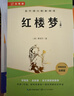 红楼梦 上下2册完整版无删减（送核心考点手册）高中课外必阅读世界文学经典书籍高一必读名著曹雪芹暑假阅读课外读物小说林黛玉四大名著人教版教材配套阅读 实拍图