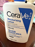 适乐肤（CeraVe）【618钜惠-明星乳霜】C乳473ml+C霜454g保湿修护男女士张凌赫同款 实拍图