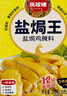 凤球唛盐焗鸡粉30g*12包 客家窑鸡鸭海鲜腌料小包装调味粉 实拍图