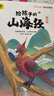 给孩子的山海经全6册 赠漫画描摹本动物世界 彩绘注音版正版新书 儿童文学读物绘本故事书 孩子读得懂的山海经异兽录上古奇幻巨著 实拍图
