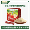 爷爷的农场婴幼儿强化铁猪肝粉40g 宝宝辅食配料调味拌饭料6个月以上补铁 实拍图