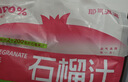 耶气满满100%石榴汁180g*10袋红石榴果汁饮料 实拍图