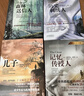 记忆传授人 四部曲（全4册）  《记忆传授人》清华附小推荐，1994年纽伯瑞儿童文学金奖6-14岁（启发出品）六一儿童节礼物女孩男孩  实拍图