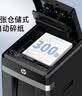 惠普全自动纸仓式双入纸口碎纸机单次可碎300张31L大容量连续碎120min可碎CD/回形针/卡片B30300CC 实拍图