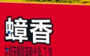 榄菊蟑香4单圈*8盒蟑螂药全窝端家用灭蟑螂蚊香 驱杀蟑螂烟熏烟雾剂 实拍图