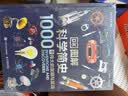 DK图解科学简史 1000个伟大的发明与发现 科学发展历程历史 中小学寒暑假科普书课外书 英国dk公司出品 憨爸推荐 实拍图