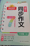 阳光同学 2026春新 同步作文小达人 语文 六年级下册人教小学生范文满分作文书金句大全写作技巧单元习作 实拍图