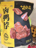周黑鸭 卤鸭脖甜辣味大包装618g 休闲零食大礼包  鸭脖子 武汉特产 实拍图