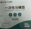 洁丽雅（Grace）一次性马桶垫60片旅行粘贴式酒店防水坐垫纸产妇坐便垫40*60cm 实拍图