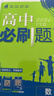 2026高中必刷题 高二上 数学 选择性必修 第一册 人教A版 教材同步练习册 理想树图书 实拍图