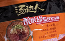 统一汤达人 酸酸甜甜罗宋汤面 128g*5袋 五连包 方便面泡面 实拍图