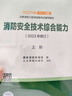 【计划社教材】2026一级二级注册消防工程师2025年教材中国计划出版社官方考试用书安全技术实务案例分析综合能力历年真题题库精讲视频一消二消习题集 一消三门-精英套餐 晒单实拍图