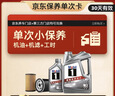 美孚（Mobil）京东养车 银美孚1号保养单次卡5W-30 SP级 5L  30天可用 实拍图