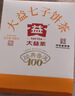 大益TAETEA茶叶普洱茶熟茶 5年陈经典普洱饼茶100g 口粮自饮 实拍图