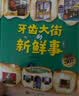 苗苗同款套装 当当 德国精选科学图画书系列全4册 肚子里有个火车站+牙齿大街的新鲜事+皮肤国的大麻烦+大脑里的快递站 大开本新版 30周年升级版大礼盒装 经典绘本 入选小学推荐阅读书目 德国精选科学图 实拍图