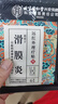 内廷上用滑膜炎贴膝盖疼痛半月板损伤肿胀热敷积液关节炎修复专用膏药贴 实拍图