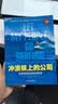 冲浪板上的公司 巴塔哥尼亚创业哲学把爱好变一生事业  图书湛庐 书籍 晒单实拍图