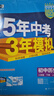 曲一线 53初中历史 八年级下册 人教版 2026春初中同步练习 五年中考三年模拟五三 实拍图