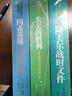 二战德军三大文件：闪击英雄+失去的胜利+隆美尔战时文件（套装共3册） 实拍图