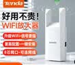 Tenda腾达WiFi信号放大器无线网络扩大路由增强wi-fi中继穿墙王全屋覆盖扩展网口AP家用桥接有线A9/A10 实拍图