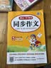 开心 同步作文【2026秋新版】小学生语文开心作文一二三四五六年级上册人教版满分作文金句素材阅读理解与答题模板专项训练思维导图26秋同步作文 26春【5年级下】同步作文 实拍图