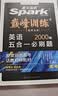 星火英语巅峰训练阅读理解高三高考（新老高考通用）2026新英语专项练习高考真题全国通用 实拍图