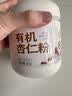 承义堂有机杏仁粉300g即食冲泡谷物代餐粉马卡龙曲奇烘焙原料高蛋白早餐 实拍图