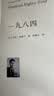 1984+动物庄园+美丽新世界 全3册 一九八四乔治奥威尔著动物农场反乌托邦三部曲外国文学世界名著 实拍图