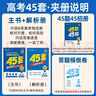 金考卷45套【新高考+20省专版任选】天星教育2027高考金考卷高考45套高三冲刺模拟试卷汇编数学英语语文物理化学生物必刷卷高考真题模拟卷 河北省 数学 实拍图