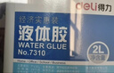 得力(deli)2L瓶装高粘液体胶 办公用品高透明胶水 学生文具材料胶水  开学必备学习用品 1瓶 7310 实拍图