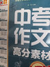 初中生分类作文大百科 抖音同款 全网售出超10万册 作文工具书 初中七八九年级分类同步优秀作文写作方法思维导图 素材积累 实拍图