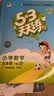 当当【2026秋新版】53天天练一二三年级四五六年级上册下册2026春语文数学英语人教北师版外研教材同步随堂练习册曲一线5.3同步训练人教版五三天天练5+3 五年级下册-2026春 数学 人教版 实拍图