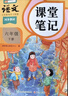 2026斗半匠课堂笔记六年级下册语文人教版黄冈学霸笔记随堂笔记同步教材全解小学生课前预习课后复习辅导书 实拍图