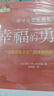 勇气两部曲：被讨厌的勇气+幸福的勇气 套装共2册 图书 畅销书 礼物 圣诞礼物 送礼 新年礼物 实拍图