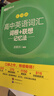 新东方 高中英语词汇词根+联想记忆法：乱序版 高考英语俞敏洪词汇书新东方绿宝书大纲高频核心单词 实拍图