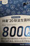 拜曼20联益生菌大人成人肠胃益生元老人儿童孕妇女性肠道12000亿 20袋*1盒 40g 实拍图