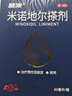 鲁南 慧发 米诺地尔搽剂 5％60ml脱发严重男专用防脱生发固发斑秃发际线增长液洗发水脱发白发酊搽剂泡沫凝胶 实拍图