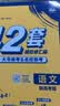 2026高考必刷卷42套语文新高考版理想树高考真题卷高三模拟卷金考卷高考语文名校联考 实拍图