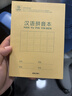 得力（deli）36K/14张9行7列笔记本本子汉语拼音本小学生作业本牛皮纸10本D3616 实拍图