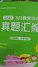 【徐影官方店】2027徐影凯程333教育学综合考研应试解析框架笔记真题汇编应试题库六套卷大纲解析背诵笔记全家桶可搭洪哥速记口诀必背题八套卷 【现货】2027徐影333教育综合真题汇编 实拍图