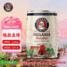 保拉纳（Paulaner）柏龙 酵母型小麦白啤 5L*1桶 德国啤酒 京东自营 共庆拜仁第35冠 实拍图