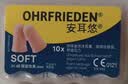 安耳悠 德国进口耳塞防噪音睡觉睡眠专用男女降噪隔音睡眠耳塞 soft5副 实拍图