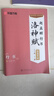 华夏万卷赵孟頫行书洛神赋钢笔练字帖 硬笔书法临摹描红繁体字大学生成人初学者描红教程 实拍图