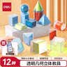 得力（deli）立体透明体几何模型透视数学教具学生形体图形分解演示器透明几何体演示器套装六一儿童节礼物 实拍图