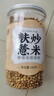 养益君炒薏米500g 薏米炒熟薏米仁麸炒 薏米茶炒薏仁红豆搭祛湿养生茶 实拍图