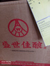 五粮液股份公司出品 盛世佳酿麒麟送福 浓香型白酒52度500ml*6瓶 整箱装 实拍图