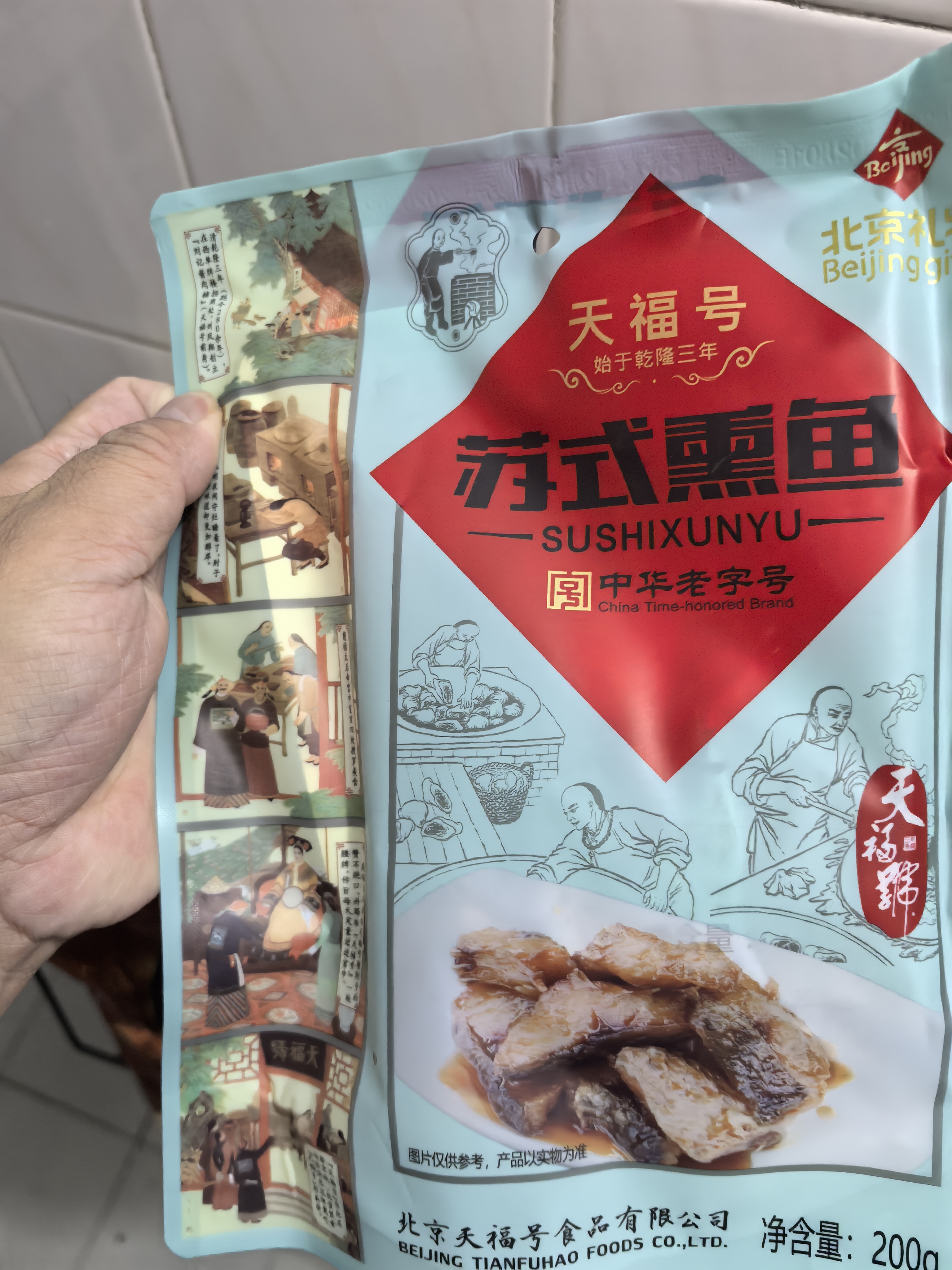 天福号苏式熏鱼 开袋即食熟食中华老字号北京特产下酒菜闷酥鱼 袋装200g 实拍图