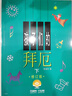孩子们的拜厄（上下两册） 修订版 扫码免费送教学示范音视频 适合孩子学习的拜厄 拜厄钢琴基本教程 实拍图