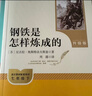骆驼祥子+钢铁是怎样炼成的 七年级下册名著人教版【套装2册】人民教育出版社初一下语文教材配套阅读人教版名著阅读课程化丛书初中语文教科书配套书目 实拍图